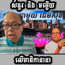 សំនួរ និង ចម្លើយលើមាតិកានានា #jamessok