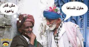 مش قادر يا عبود arabic funny kind heart funny