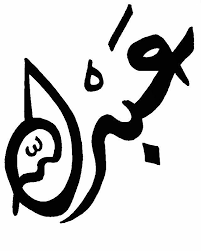 عبدالله أسماء Art Symbols Ampersand
