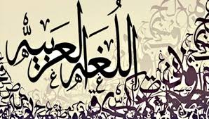 عبارات عن اللغة العربية جاهزة للطباعة المرسال
