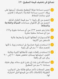 مستشار المطابخ على تويتر لو سعر المتر مثلا ١٥٠٠ ريال عندك شباك عرضه١ متر يتم خصم قيمة المتر العلوي وهي ٣٣ من ١٥٠٠