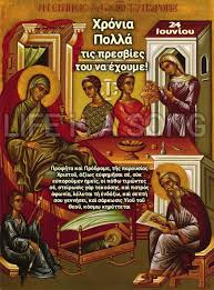 Ο ιωάννης ο χρυσόστομος, (αντιόχεια συρίας, πιθ. Life Is A Song Megalh Giorth Shmera Gennhsews Toy Agioy Iwannoy Toy Prodromoy Xronia Polla Biografia Thn Hmera Ayth H Agia Mas Ekklhsia Eortazei To Genesio Toy Endo3oy Profhtoy Prodromoy Kai Baptistoy