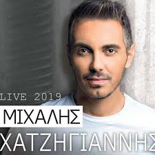 Ο πρώτος μεγάλος του έρωτας πριν τη ζέτα μακρυπούλια ο βελούδινος χωρισμός της ζέτας μακρυπούλια και του μιχάλη χατζηγιάννη μετά από 10 ολόκληρα χρόνια κοινής πορείας. Stream Nai Men Alla Mixalhs Xatzhgiannhs 23 08 2019 By Latw Fm News Listen Online For Free On Soundcloud