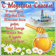 Спас медовый и август в разгаре. Jpftyv5ve3tljm