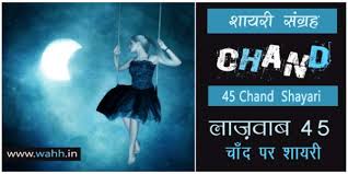 hindi shayari के लिए इमेज परिणाम