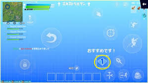 フォートナイト スマホ版の設定のやり方 おす Mobile Legends