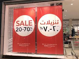 عروض وتخفيضات ردتاغ Red Tag للملابس