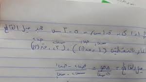 اريد شرح الجواب اذا كان ق س 5 3س فجد ميل القاطع المار بالنقطتين 1 ق 1 2 ق 2 math