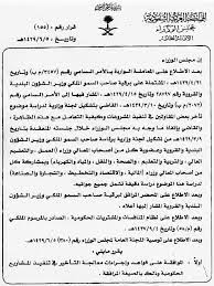 الموافقة على الترخيص للمصرف الأهلي العراقي بفتح فرع له في المملكة. Ø±Ù‚Ù… 28797 Ù‚Ø±Ø§Ø± Ù…Ø¬Ù„Ø³ Ø§Ù„ÙˆØ²Ø±Ø§Ø¡ Ø±Ù‚Ù… 155 ÙˆØªØ§Ø±ÙŠØ® 05 06 1429Ù‡Ù€ Ø§Ù„Ù…Ø±ÙƒØ§Ø² Ø¯Ù„ÙŠÙ„ Ø£Ø¹Ù…Ø§Ù„ Ø§Ù„Ù…Ù…Ù„ÙƒØ©