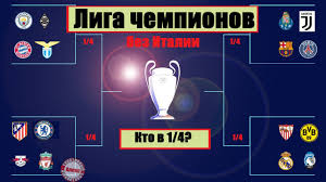 It doesn't matter where you are, our football streams are. Uefa Champions League 2021 1 8 Playoffs Results Results Schedule 17 03 Youtube