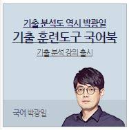 수능 국어 '1타' 박광일, 댓글 조작 혐의로 구속; Dks3xdvoxo6rzm