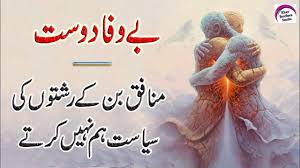 Bewafa Dost Best 40 Quotes About Friendship In Urdu Rj Shan Ali Amazing Urdu Quotations Youtube Emotional Poetry Poetry Romantic Poetry