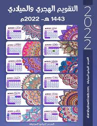 نقدم لكم خدمة تحويل التاريخ من هجري الى ميلادي أو كما يسميها البعض تحويل التاريخ من هجري لميلادي وتتم عملية التحويل عن طريق ادخال التاريخ هجرياً ويقوم النظام الخاص بنا بمعالجة التاريخ المدخل من. Ø§Ù„ØªÙ‚ÙˆÙŠÙ… Ø§Ù„Ù‡Ø¬Ø±ÙŠ 1443 ÙˆØ§Ù„Ù…ÙŠÙ„Ø§Ø¯ÙŠ 2021 ØªÙ‚ÙˆÙŠÙ… ØªØ­Ù…ÙŠÙ„ Ù…ÙˆØ³ÙŠÙ‚Ù‰ Ø£ÙˆØªØ§ÙˆØ§