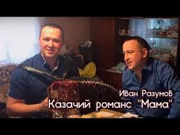 песня я в весеннем лесу пил березовый сок скачать бесплатно Ivan Razumov Trogatelnaya Pesnya O Mame Youtube V 2020 G Pesni Romans Pevec