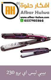 مكواة الشعر بيبي ليس بالبخار أفكار حلوة electrical tools babyliss hair straightener
