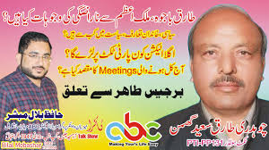 why i join PTI ? Ch Tariq Saeed Ghuman Ticket Holder PP131 in Gup Shup with  Bilal Mobashar