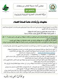 فواتير الغاز وإدخال قراءة العداد. ØªÙ‚Ø³ÙŠØ· ÙÙˆØ§ØªÙŠØ± Ø§Ù„ØºØ§Ø² Ø°Ø§Øª Ø§Ù„Ø¥Ø³ØªÙ„Ø§Ùƒ Ø§Ù„Ø¹Ø§Ù„Ù‰ Ù…Ø¹ Ø´Ø±ÙƒØ© Ø¨ØªØ±ÙˆØªØ±ÙŠØ¯ Ø§Ù„Ø¹Ø§Ø´Ø± Ø§ÙˆÙ† Ù„Ø§ÙŠÙ†
