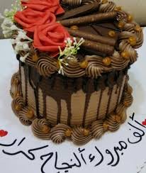 الف مبروك النجاح كرار كيك الشمس المسيباوي فيسبوك