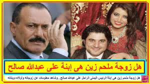 وقال الإمام النووي عن صوم أيّام العشر أنّه مستحب استحباباً شديداً. Ù‡Ù„ Ø²ÙˆØ¬Ø© Ù…Ù„Ø­Ù… Ø²ÙŠÙ† Ù‡Ù‰ Ø¥Ø¨Ù†Ø© Ø§Ù„Ø±Ø¦ÙŠØ³ Ø§Ù„ÙŠÙ…Ù†Ù‰ Ø§Ù„Ø±Ø§Ø­Ù„ Ø¹Ù„Ù‰ Ø¹Ø¨Ø¯Ø§Ù„Ù„Ù‡ ØµØ§Ù„Ø­ ÙˆÙ…Ø¹Ù„ÙˆÙ…Ø§Øª Ø¹Ù† Ø²ÙˆØ¬Ø§ØªÙ‡ ÙˆØ£ÙˆÙ„Ø§Ø¯Ù‡ ÙˆØ¨Ù†Ø§ØªÙ‡ Youtube