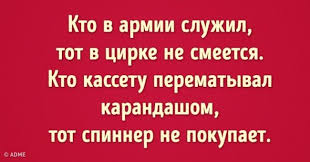 кто в армии служил тот в цирке не смеётся почему 15 Otkrytok Dlya Teh Kto Vse Eshe Molod Dushoj Smeshnye Otkrytki Shutki Smeshno