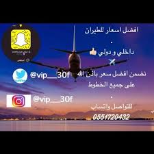 حجوزات طيران وفنادق On Twitter عروض حجز تذاكر طيران فنادق مواصلات دوليه داخليه للتواصل 0551720432 سياحه الخطوط السعودية حجز على رحلات لو مغلقه