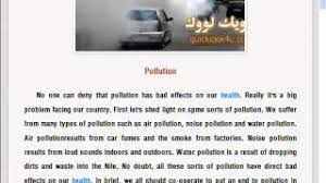 Paragraph On Pollution Youtube