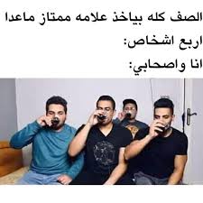 ميمز ضحك Memes صور ضحك فله وناسه طقطقه مقاطع مضحكه استهبال الرياض ممت السعودية اكسبلور مضحك فله مقاطع ميمز عرب الخميس Funny فولو مساء الخير ضحكة