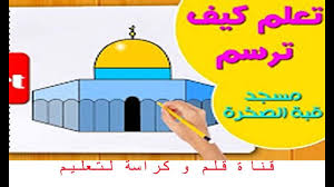 وقد ذكر لنا أن النبي صلى. ØªØ­Ø¬Ø± Ø®ÙˆÙ ØªØ®ØµØµ Ù„ÙˆØ­ Ø±Ø³Ù…Ø§Øª Ù…Ø³Ø¬Ø¯ Plasto Tech Com