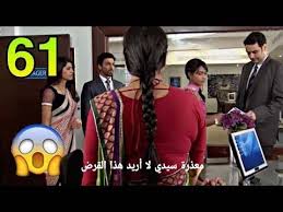 مشوار عمري الجزء الثاني الحلقة 80 الثمانون مشاهدة مسلسل الدراما والرومانسية الهندي مشوار عمري 2 الحلقة 80 مدبلجة لودي نت كاملة يوتيوب بجودة عالية. Ù…Ø³Ù„Ø³Ù„ Ù…Ø´ÙˆØ§Ø± Ø¹Ù…Ø±ÙŠ Ø§Ù„Ø¬Ø²Ø¡ Ø§Ù„Ø«Ø§Ù†ÙŠ Ø§Ù„Ø­Ù„Ù‚Ø© 61 Ø¨Ø¬ÙˆØ¯Ø© Ø¹Ø§Ù„ÙŠØ© Ù…Ø¯Ø¨Ù„Ø¬ Ø¨Ø§Ù„Ø¹Ø±Ø¨ÙŠ Ø­Ø§Ù„ÙŠØ§ Youtube
