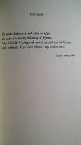 Titos Patrikios Greek Quotes Quotes Bukowski Drake Quotes About Love