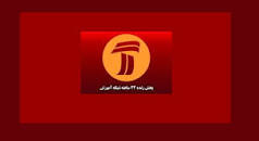 نتیجه تصویری برای جدول پخش برنامه ‌درسی پایه دوازدهم سه شنبه 2 اردیبهشت 99