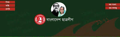 Bangladeshi students maybe have to provide biometrics during the visa application process. Bangladesh Student League Home Facebook