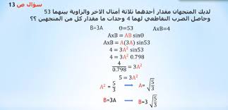 تم الإجابة عليه لديك متجهان مقدار أحداهما ثلاثة أمثال الاخر والزاوية بينهما 53 وحاصل الضرب التقاطعي لهما 4 وحدات ما مقدار كل من المتجه Laos Boarding Pass Abs