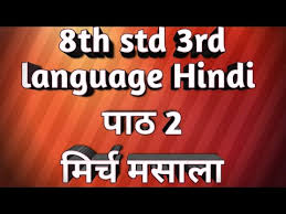 8th Standard Hindi Notes Mirch Masala Mirch Masala 039 S Story Rewinds Back To 80 039 S Zamasin Download ancient history handwritten notes in hindi for upsc, pcs pdf. 8th standard hindi notes mirch masala