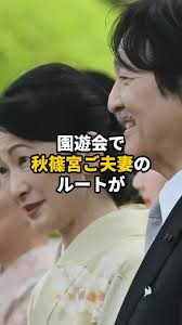 石破夫人 園遊会