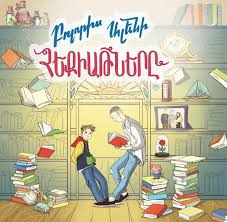 Բոլորիս Ալենի հեքիաթները | Ալեն Մարգարյան