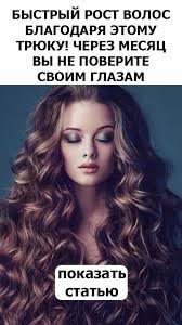маска для роста волос в домашних условиях с перцем Poleznye Sovety V 2020 G Volosy Bystryj Makiyazh Rost Volos
