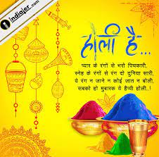 प्यार के रंगों से भरो पिचकारी, स्नेह के रंगों से रंग दो दुनिया सारी, ये रंग न जाने न कोई जात न बोली, सबको हो मुबारक ये हैप्पी होली। Happy Holi Wishes In Hindi Free Greetings Design Happy Holi Wishes Holi Wishes Holi Wishes Images