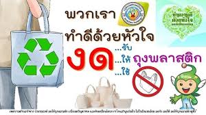 The weekly no plastic bag campaign day comprises of an added charge of myr 0.20 (usd 0.06) per plastic bag in supermarkets and grocery stores. City Campaigns For Absolutely No Plastic Bags By Jan 1st Pattaya Mail
