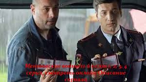 ментовские войны 1 сезон скачать торрентом в хорошем качестве Skachat Besplatno Serial Mentovskie Vojny 3 Prakard