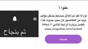 اذا كنت تستخدم تطبيقات الطرف الثالث. Ø·Ø±ÙŠÙ‚Ø© ÙØªØ­ Ù‚ÙÙ„ Ø­Ø³Ø§Ø¨ Ø³Ù†Ø§Ø¨ Ø´Ø§Øª Snapchat Ø¨Ø·Ø±ÙŠÙ‚Ø© Ø³Ù‡Ù„Ø© 2020 Youtube