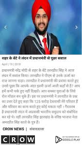 Amarpreet Singh Kale On Twitter Today My Son Taranpreet Got An Opportunity In Central Hall Of London To Ask Question To Honourable Prime Minister Of India Sri Narendramodi Ji Regarding Secrecy Of