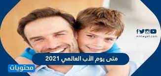 هدايا عيد الاب 2021 من الاكسسوارات اما الشنط ستكون الخيار الانسب لهدايا عيد الأب 2021. Ù…ØªÙ‰ ÙŠÙˆÙ… Ø§Ù„Ø£Ø¨ Ø§Ù„Ø¹Ø§Ù„Ù…ÙŠ 2021 ÙˆØ£Ø¬Ø¯Ø¯ Ø§Ù„Ø£ÙÙƒØ§Ø± Ù„Ù„Ø§Ø­ØªÙØ§Ù„ Ø¨Ù‡Ø°Ø§ Ø§Ù„ÙŠÙˆÙ…