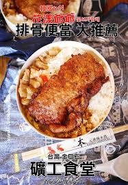 橘子狗愛吃糖 オレンジ ワンちゃん 新北漫步食記 礦工食堂黃金印象咖啡黃金博物園金瓜石金光路 瑞芳區 走進金瓜石的懷舊淘金歲月 food dinner chicken