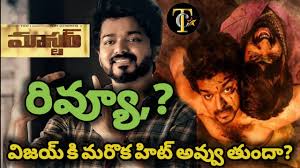 Director lokesh gave us a promise that 'master' will break the clichés that a 'typical thalapathy movie' usually has & he kept his promise! Vijay Master Movie Telugu Review Master Movie Review In Telugu Vijay Master Telugu Review Master Youtube