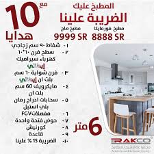 الرشيد للمطابخ posts facebook