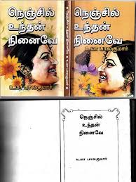 Pdf tamil is a website that provides you unlimited tamil novels on free of cost. Scribd Is The World S Largest Social Reading And Publishing Site In 2020 Pdf Books Reading Novels To Read Online Books Romance Novels