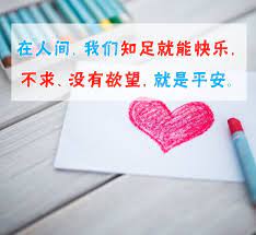 我们知足就能快乐 不求 没有欲望 就是平安 breakfast food