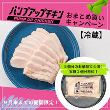 冷蔵】【期間限定】パンプアップチキン ５個＋１個セット | 加工品 | 横浜の 鶏肉専門店 梅や