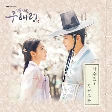 Liên đoàn bóng bàn quốc tế. Park Soo Jin Forever ì˜ì›í† ë¡ Rookie Historian Goo Hae Ryung Ost Part 5 Popgasa Kpop Lyrics